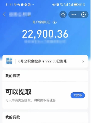 任丘离职公积金封存如何取（离职公积金封存状态怎么取出来）